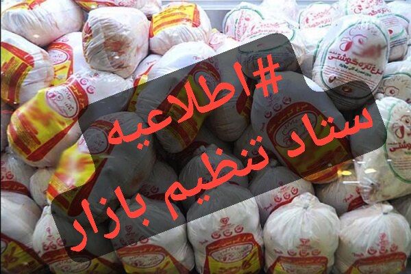 توزیع مرغ منجمدبه قیمت مصوب              ۹۰ هزار تومان 