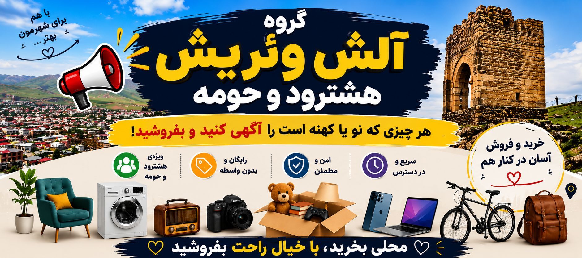 گروه خرید و فروش آلش وئریش | هشترود و حومه 